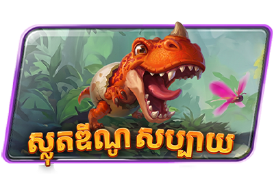 HAPPY DINO